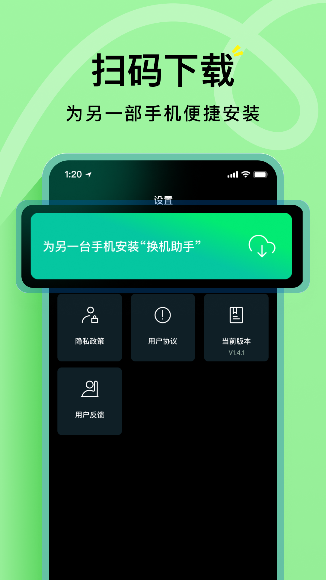 海豚手机克隆助手截图2