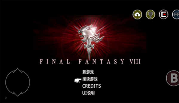 最终幻想8重制版手机版截图4