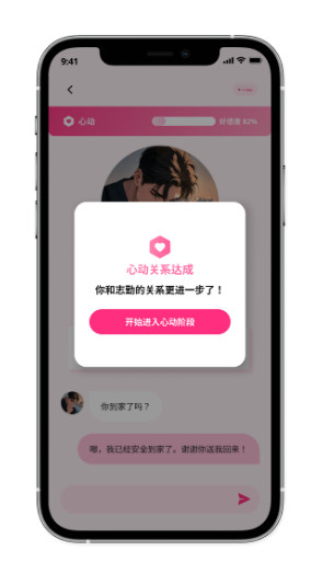 卿卿我我AI聊天软件