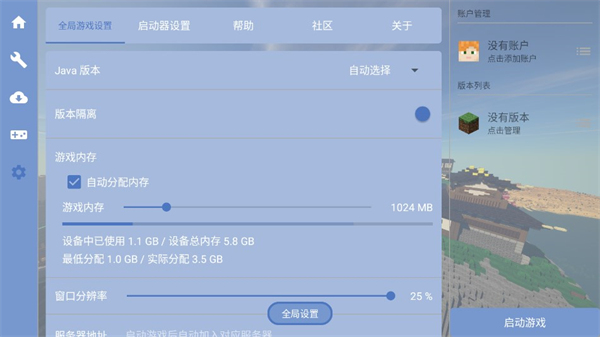 fcl启动器截图3