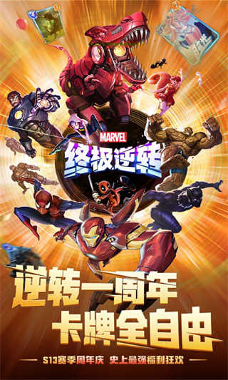 漫威终极逆转截图4