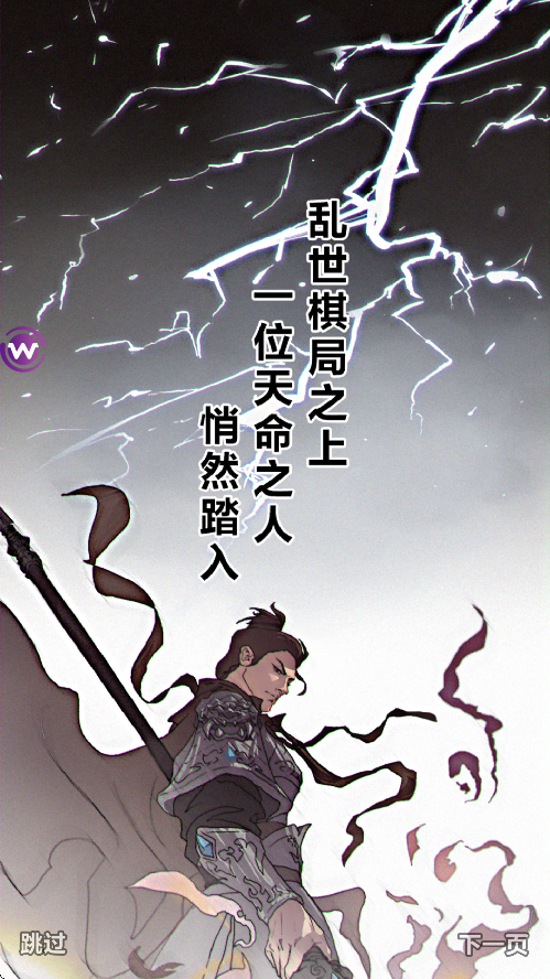 主公请落子手游截图2