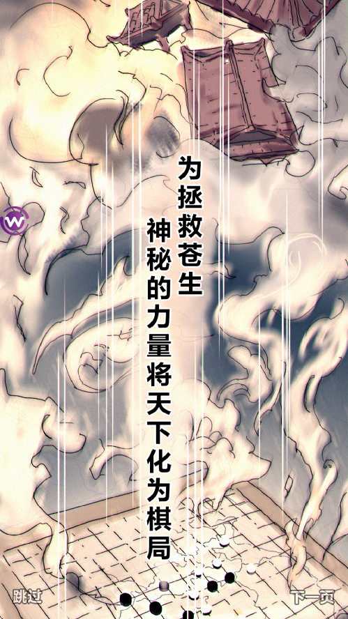 主公请落子手游截图3