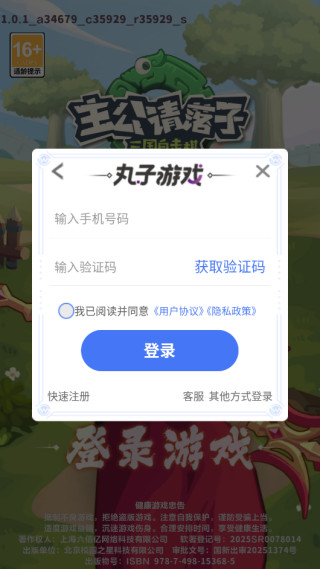 主公请落子手游下载