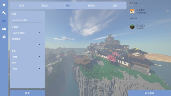 我的世界FCL启动器2025版4