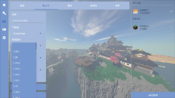 我的世界FCL启动器2025版5