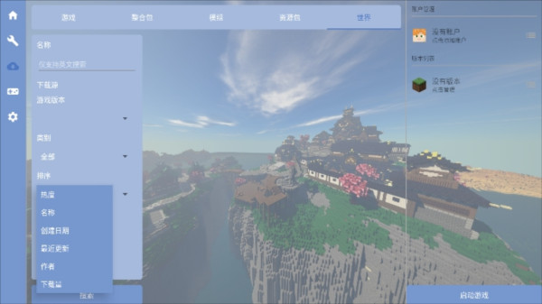 我的世界FCL启动器2025版7