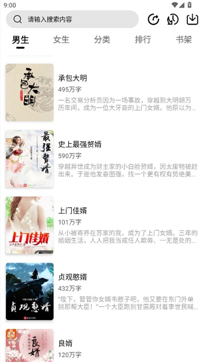 翻页小说阅读器截图2