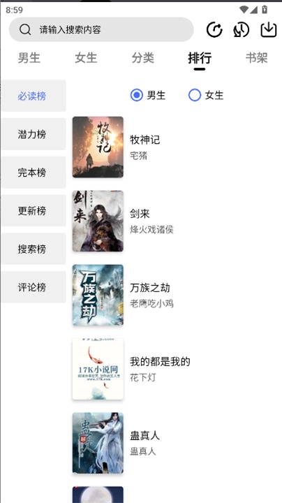 翻页小说阅读器截图3