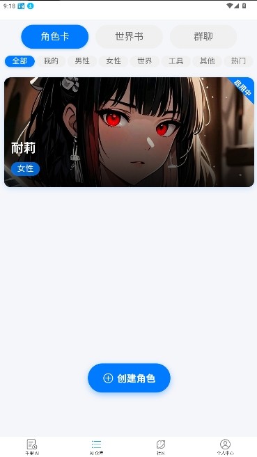 千里AI虚拟聊天截图2