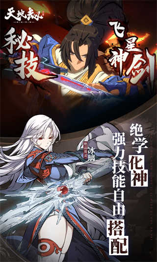 天地劫幽城再临截图1