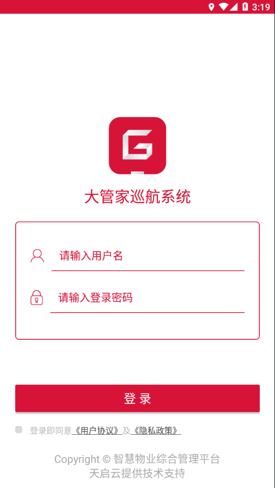 大管家巡航系统截图3