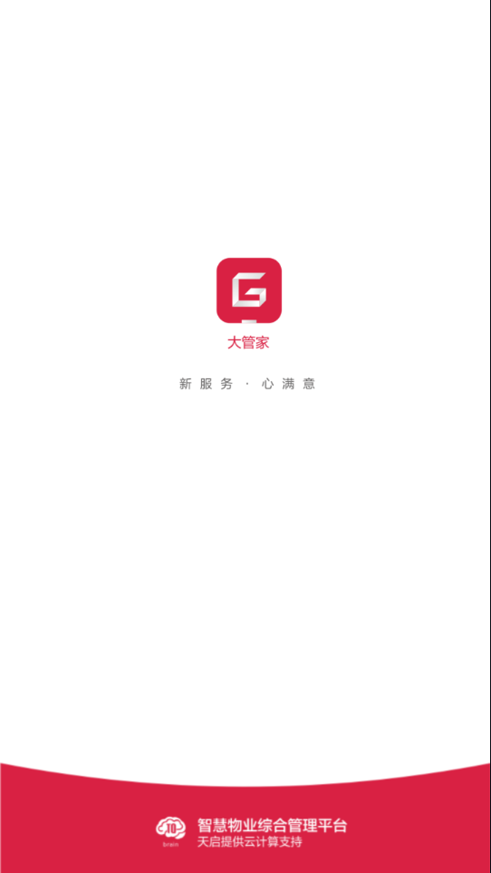 大管家巡航系统截图1
