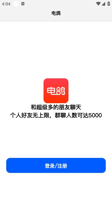 电鸽截图4