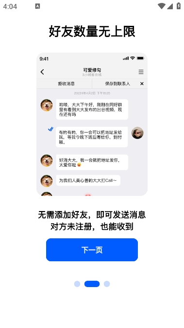 电鸽截图2