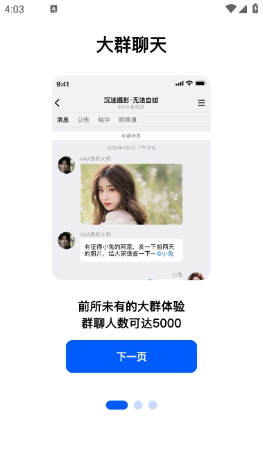 电鸽截图1