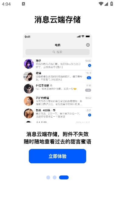 电鸽截图3