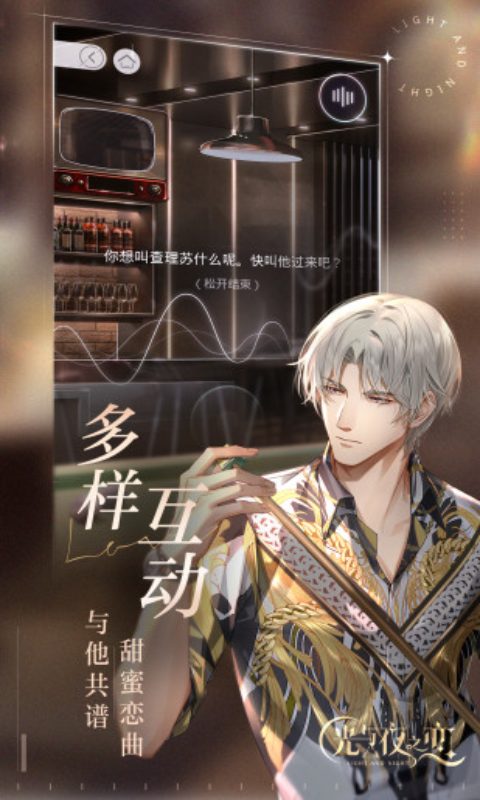 光与夜之恋云端版截图5