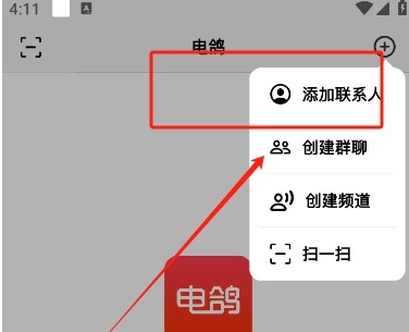 电鸽聊天软件