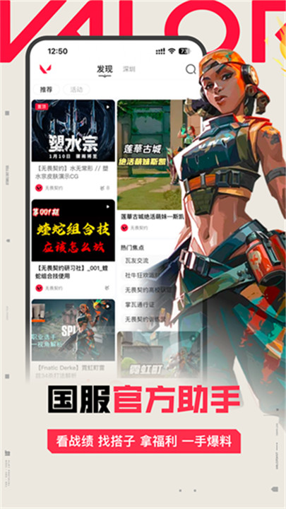 掌上瓦罗兰特助手截图4