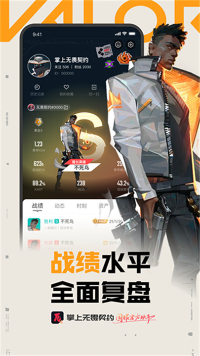 掌上瓦罗兰特助手截图3