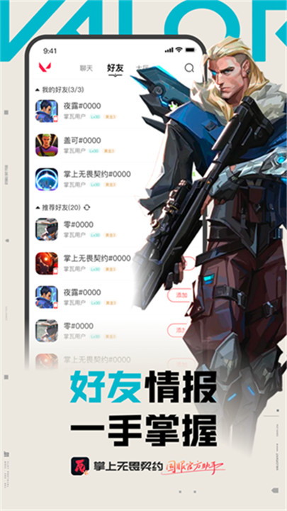 掌上瓦罗兰特助手截图1