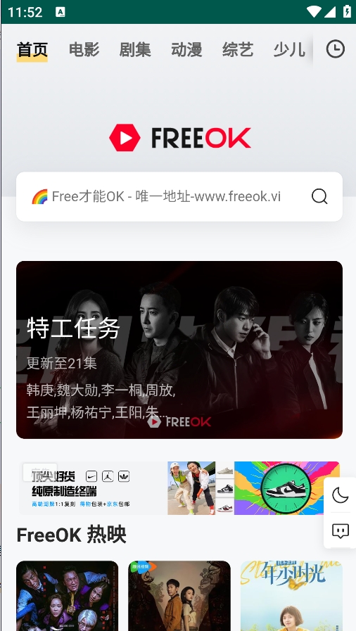freeok影视截图1