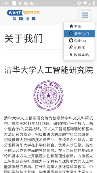 清华大学反向词典截图3
