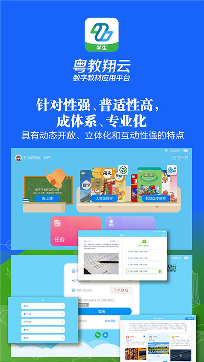粤教翔云数字教材应用平台学生版截图2
