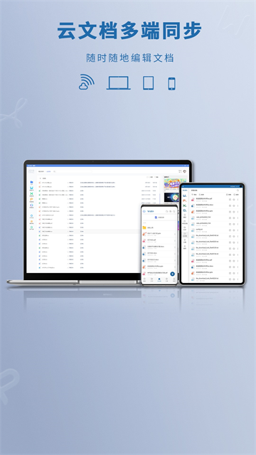 永中Office移动版截图2