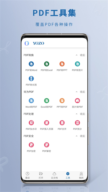 永中Office移动版截图5