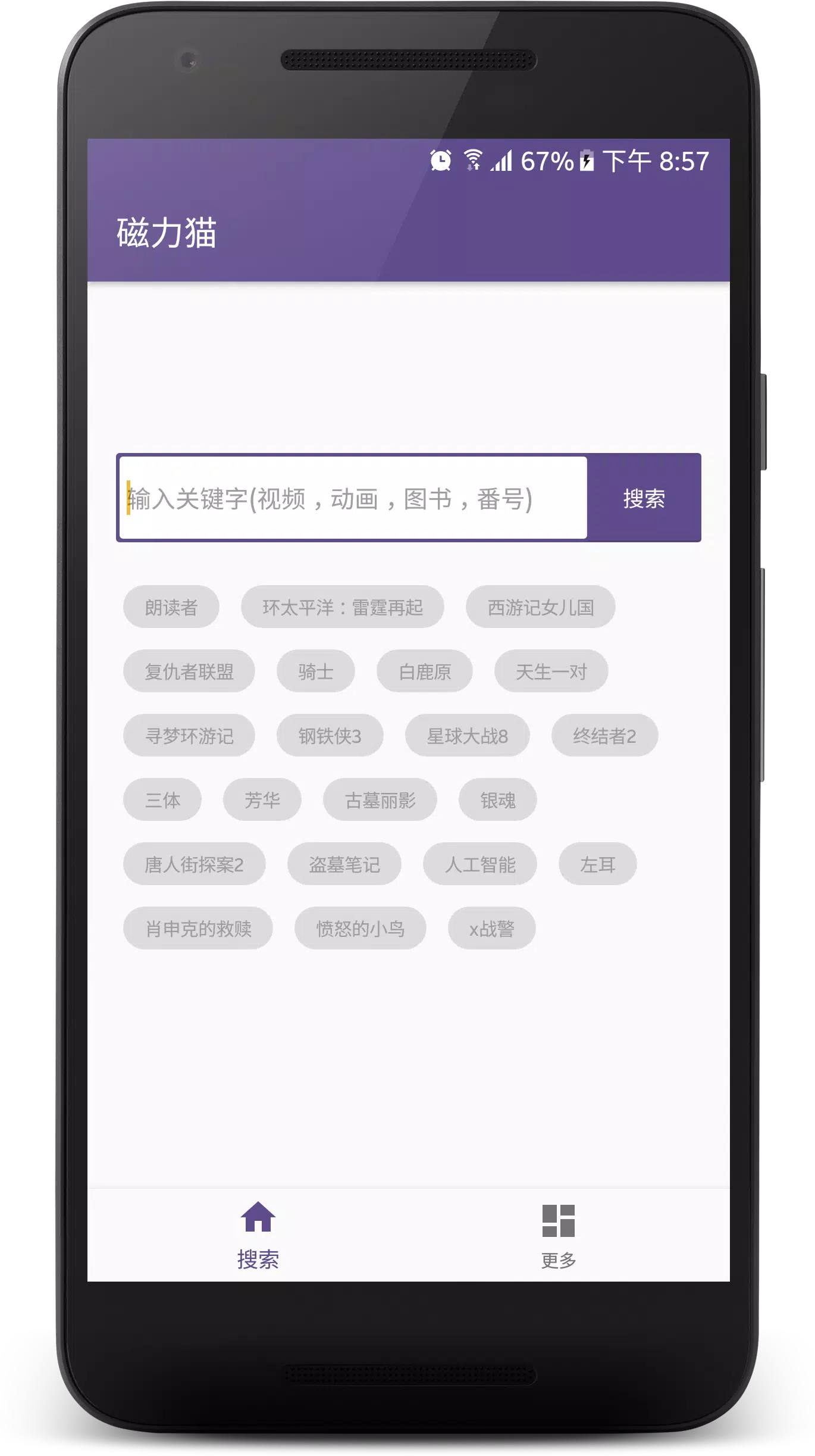 磁力猫搜索引擎截图1