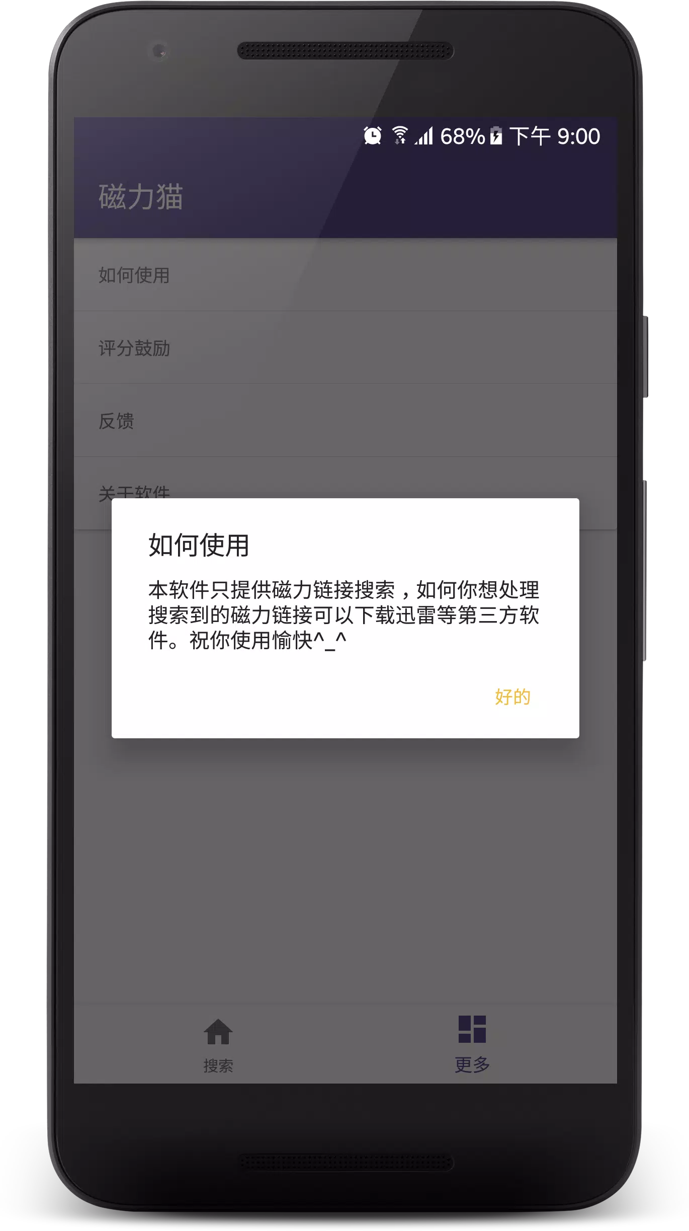 磁力猫搜索引擎截图4