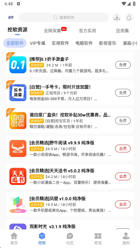 挖软软件库截图1