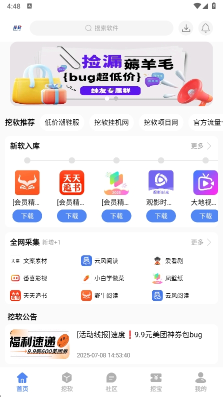 挖软软件库截图2