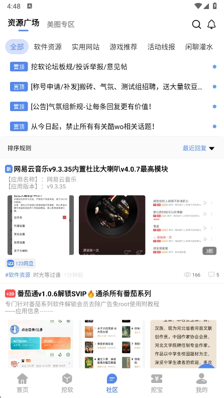 挖软软件库截图4