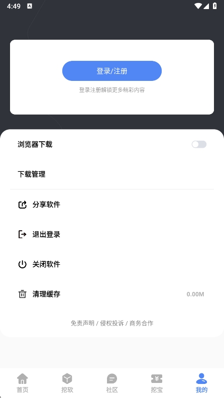 挖软软件库截图3