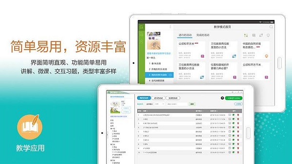 粤教翔云数字教材应用平台学生版