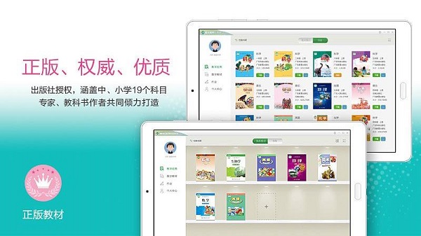粤教翔云数字教材应用平台学生版