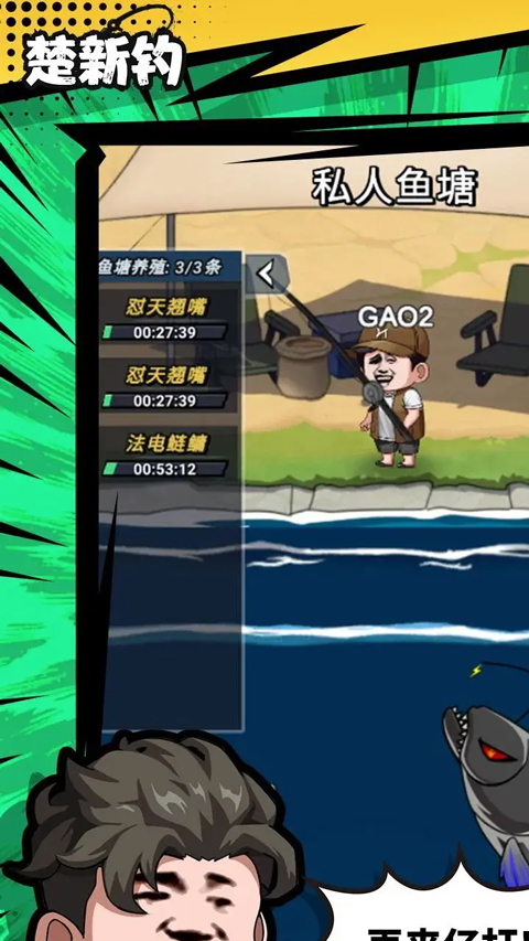 楚新钓手游截图1