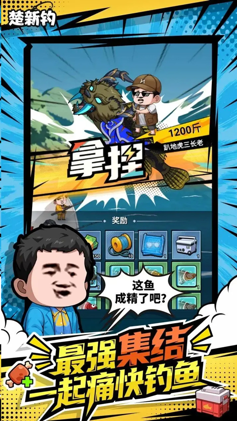 楚新钓手游截图2