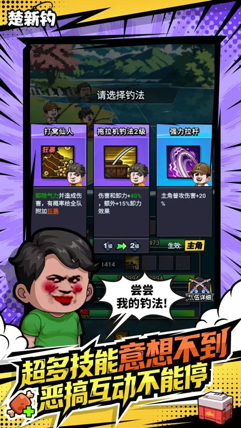 楚新钓手游截图3