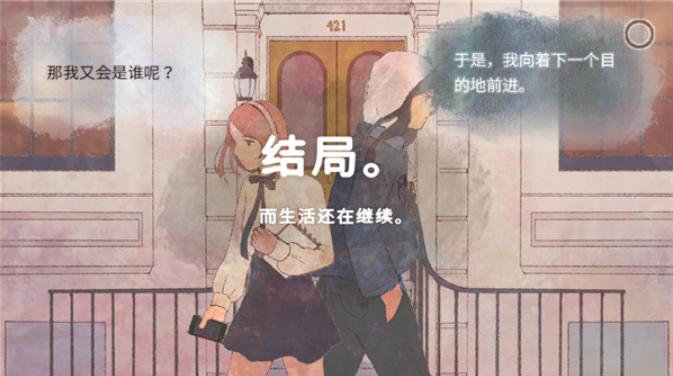 新生活七种结局