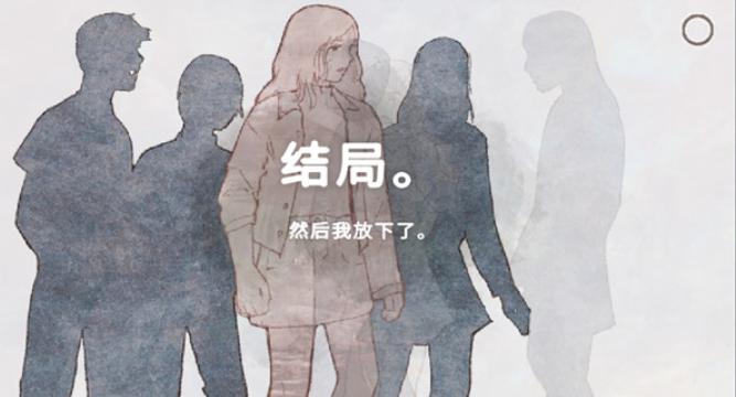 新生活七种结局
