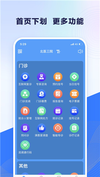 北医三院挂号网上预约截图3