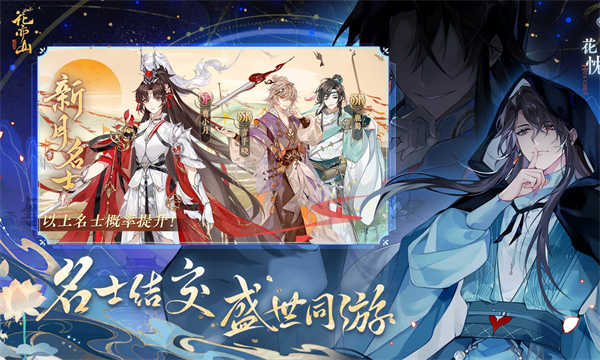 花亦山心之月截图4