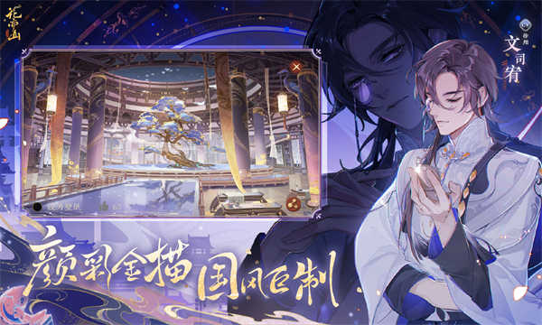 花亦山心之月截图5