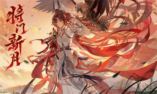 花亦山心之月截图1