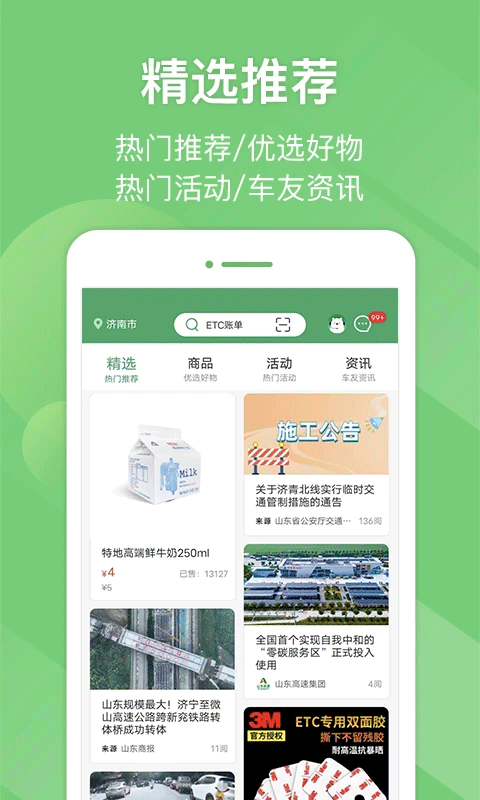 山东e高速截图3