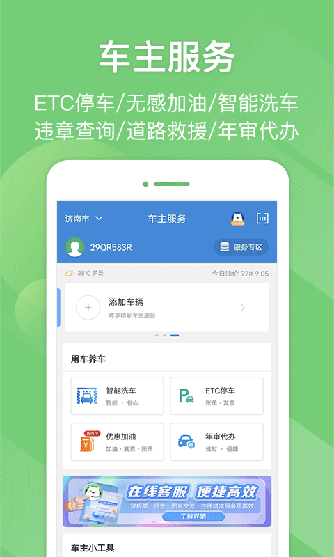 山东e高速截图1